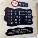 우신종합장식 | 소고기 보양식 남녀노소 누구나먹기좋은 맛집 안산선부동맛집 두거리우신탕 선부동점