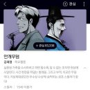 퀄좋은 토속 오컬트 웹툰추천 [안개무덤] 이미지