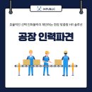 노동법률사무소현 | 공장 인력파견 효율적인 선택 인퍼블릭이 제안하는 현장 맞춤형 HR 솔루션