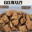 60계치킨 치킨맛지 크랑이치킨 먹어보기