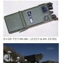 (논픽션) : 소형 무전기 PRC-85K와 다연장 로켓포 발사장치 이미지