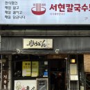 진우동 - 창원시 의창구 | [분당 서현역 맛집 진우동 주말 오픈런 후기]