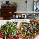 석정여자중학교 | 영월 브런치 카페 맛집 내돈내산 후기 : 두메브런치