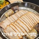 경상대로 | 진주경상대맛집 진가옥 경상대직영점 푸짐한 뼈다귀해장국과 부드러운 수육 식사후기