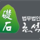 법무법인초석 - 서초구 서초대로46길 16 | 법무법인초석