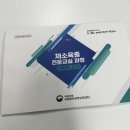 채소육종전문교실과정