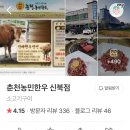 춘천농민한우신북점 이미지