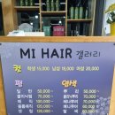 미헤어갤러리 - 수원시 영통구 | 미헤어갤러리