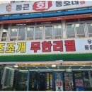 통큰 맛집 이미지