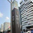 논현2-128 | 서울 강남_논현역 한식 추천 [공가네감자옹심이] 국산 생감자만을 사용한 감자옹심이 후기