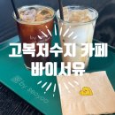 바이서유 이미지