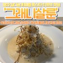 분당-119 | 분당파스타 그래니살룬 미트볼 리조또 정자동데이트 후기