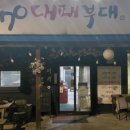 6870대패부대 이미지