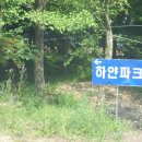 하얀파크 이미지