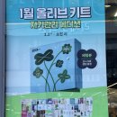 올리브박스 | 1월 올리브 키트 자기관리 에디션 ✨ 올리브영 랜덤 박스 언박싱 후기!