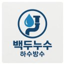 발안공단로 | 화성하수구막힘 화성시에서 발견한 최고의 누수탐지 서비스 후기