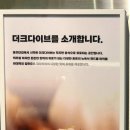 더크다이브현대백화점무역