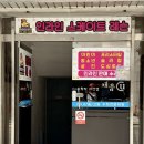 인라인 스케이팅 | 서울/송파 입문자부터 프리스타일까지 송파구 인라인 강습 하미인라인 가족레슨