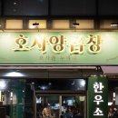 호사양곱창 | 일반 곱창이랑 완전 다르다! 바삭한 소보로 곱창 [호사양곱창] 모듬구이 후기