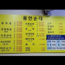 용인시장 족발골목 맛집 용인족발(용인 왕 족발 순대) 내돈내산 후기