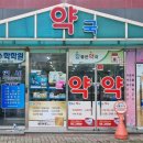 참좋은 약국 이미지