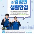주식회사김정민생활환경 이미지