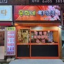 강변역 맛집 은희네 양꼬치 내돈내산 후기