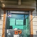 괘내함지박 이미지