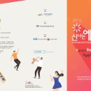 경남국악관현악단 &#39;휴&#39; 마당극 전국 순회공연