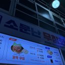 파란집 | 여행 - 강릉 중앙시장 먹거리 포장 맛집 추천 (소문난 무침회, 파란간판집, 서울양계) 내돈내산 솔직 후기