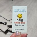 스마일할인점