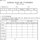 청원경찰 경비지급 및 납부 등에 관한 지침(법원행정처) 이미지