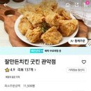 잘만든치킨굿킨 이미지