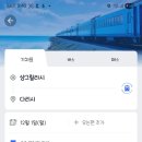 고속철대로 | 샹그릴라에서 대리 가는 기차 :: 예약방법 및 리장 경유 고속철 탑승 후기