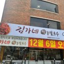 김가네바지락칼국수 - 중구 운중로14번길 15 | 김가네바지락칼국수