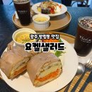 광주 방림동 브런치 카페 점심특선 솔직후기 요켈샐러드