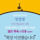 멍쌀롱 이미지