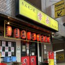 카시스 | 야키니쿠 맛집, 호루몬야키 코우에이 신주쿠본점 : 우설, 살치살, 호르몬 추천후기 (+ 카시스 오렌지 쫜맛)