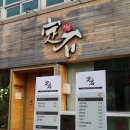 초밥의정석 - 제천시 용두대로13길 3-1 | 초밥의정석
