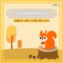 국공립 매곡어린이집