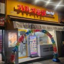 가마치통닭어방점