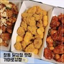 창동3호점 | 창동 닭강정 맛집 가마로강정 창동점 트리플 닭강정 포장 후기