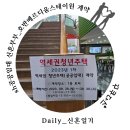 스테이 호반 | [공지] [sh 공공임대 신혼부부]-역세권 청년주택 대조동 호반베르디움 스테이원 계약 후기!!