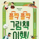 그림책여행 파이낸셜뉴스