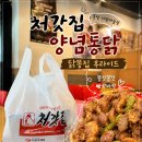 처갓집양념치킨 | 운정 닭똥집 처갓집양념치킨 가람마을점 포장 후기