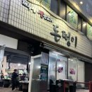 제주돈떵이 | 제주공항 인근 흑돼지맛집 연탄구이 돈떵이 방문후기
