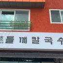 37칼국수 이미지