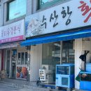 유경분식 이미지