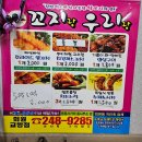 종국이두마리치킨(진량점) | 추억의 꼬지랑우리랑, 창원 마산 닭꼬치집 오랜만