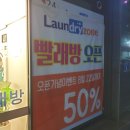 빨래방런드리존평화점 이미지